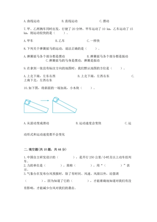教科版科学三年级下册第一单元《 物体的运动》测试卷及答案【夺冠】.docx