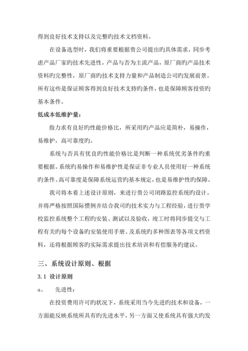 工厂闭路监控系统专题方案.docx