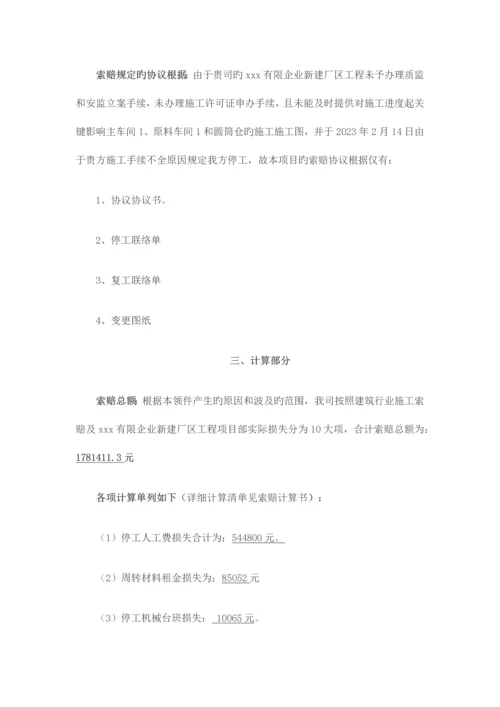 工程索赔报告.docx