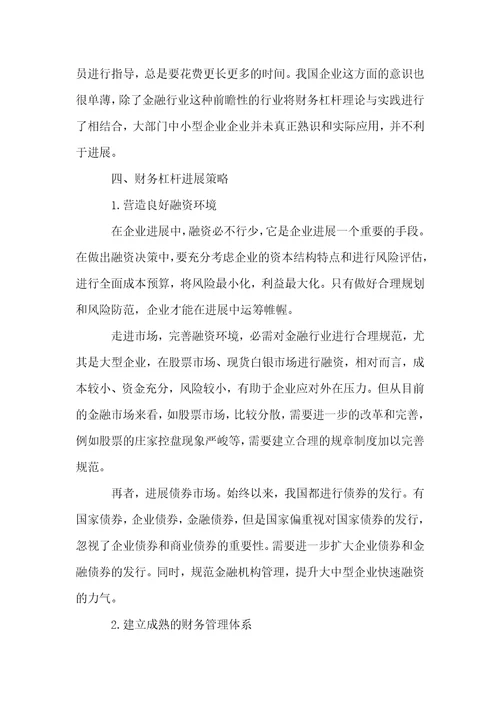 探讨金融市场利率变动对企业财务杠杆水平的影响