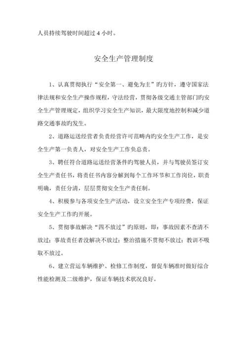 安全管理新版制度.docx