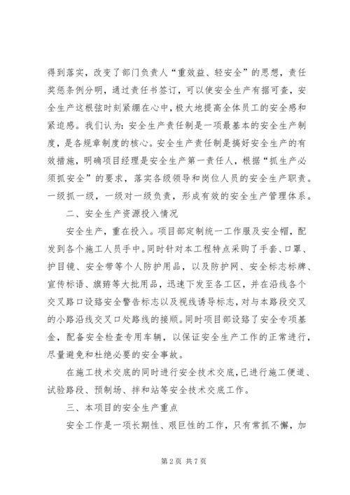 安全第一次会议汇报材料 (3).docx