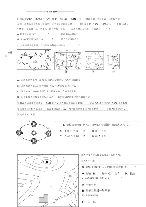 甘肃省靖远县靖安中学九年级地理下学期第二次模拟考试试题