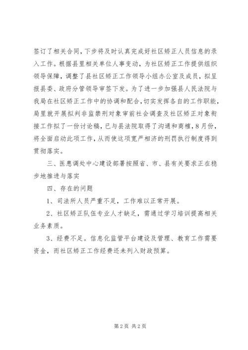 司法局综治督查汇报材料.docx