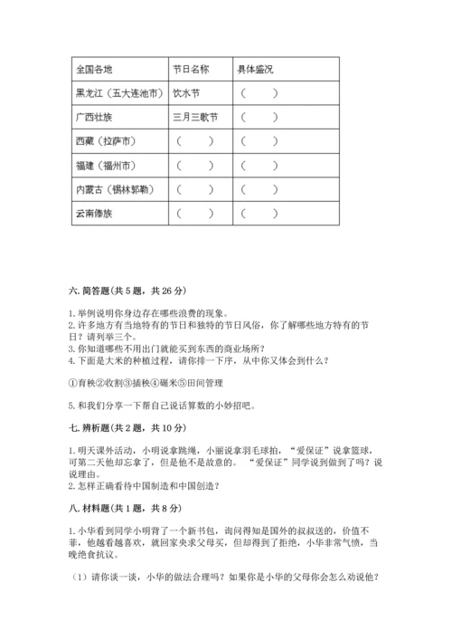 部编版四年级下册道德与法治《期末测试卷》附参考答案（a卷）.docx