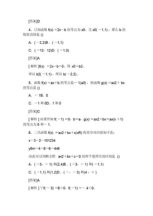 高中数学函数的应用综合检测试题