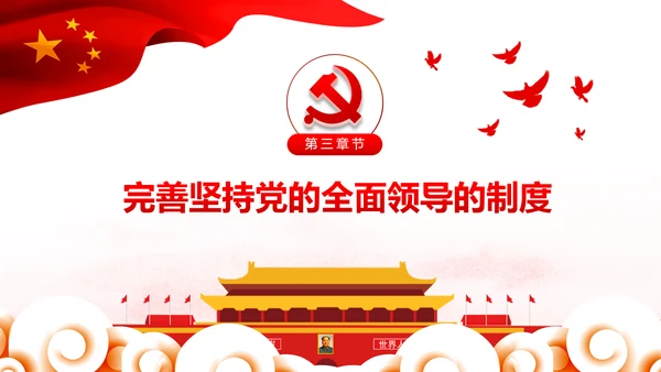 中央关于深化党和国家机构改革的决定PPT