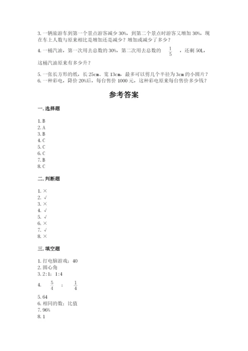小学数学六年级上册期末测试卷附完整答案【精选题】.docx