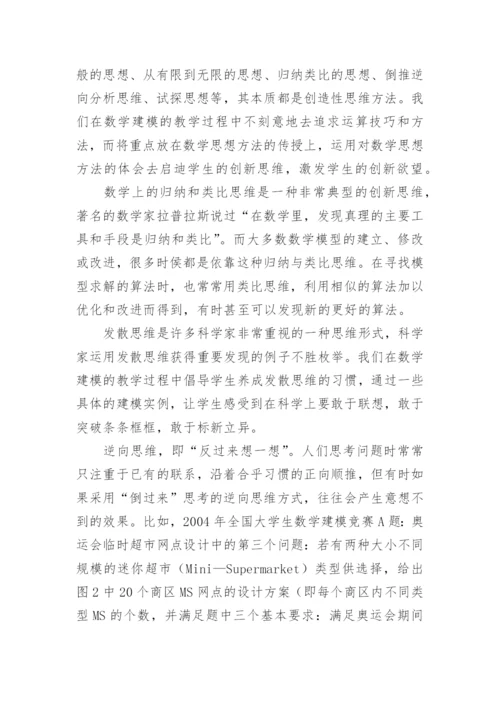 数学建模论文精编.docx