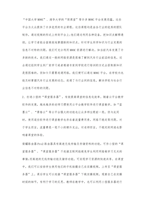 信息化技术与汽修专业教学的融合.docx