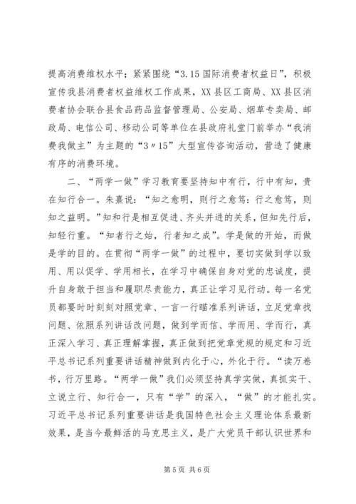 学习十九大精神心得体会：知行合一以知促行 (2).docx