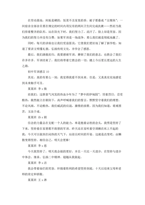初中军训感言集锦15篇.docx