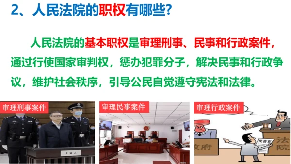八下道德与法治第六课 国家机构复习课课件（52张ppt)