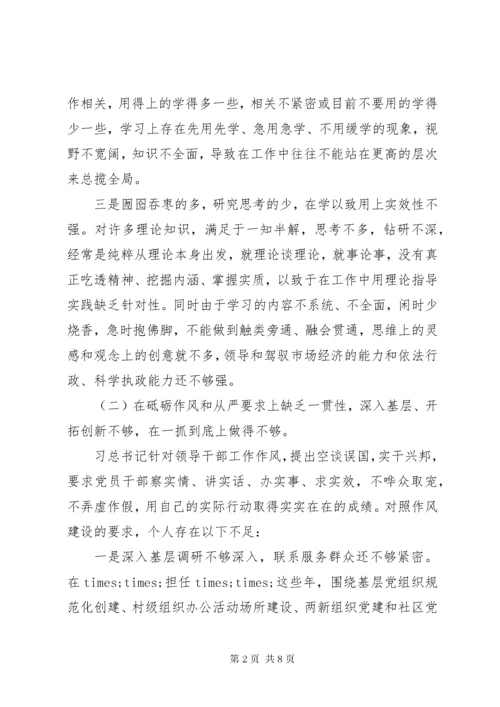 最新精编之党员干部主题教育民主生活会党性分析材料.docx