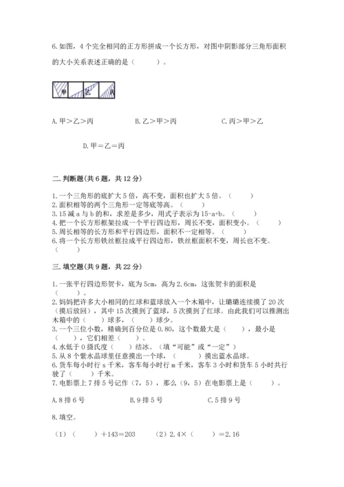 人教版小学五年级上册数学期末测试卷精选答案.docx