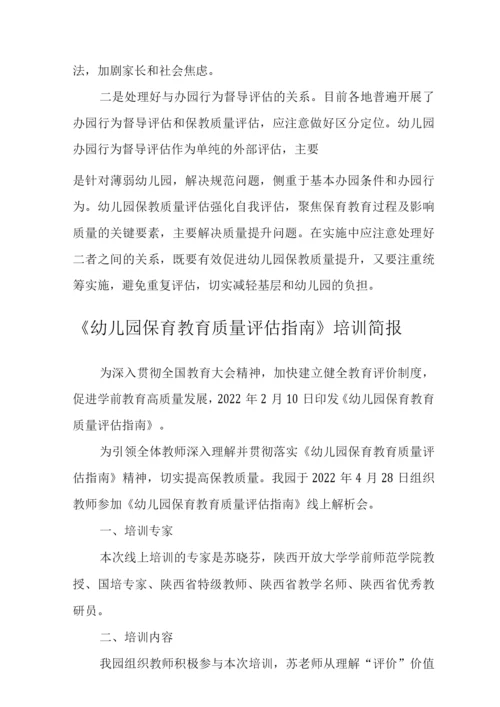 《幼儿园保育教育质量评估指南》解读3.docx