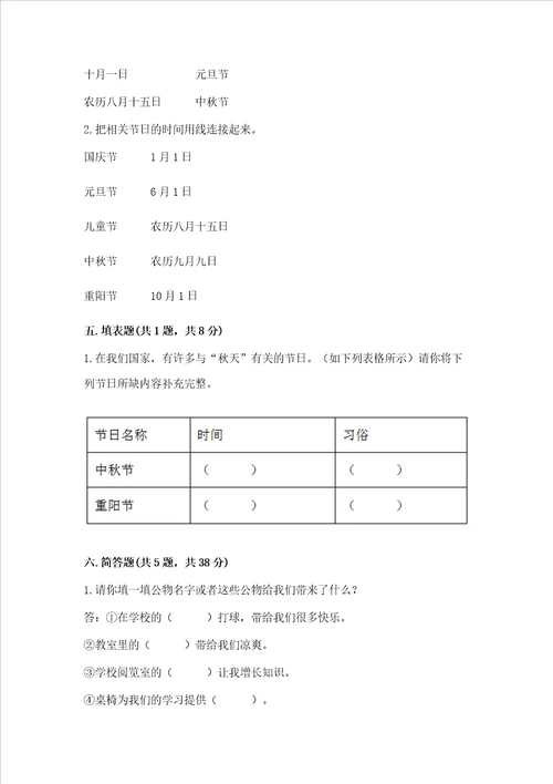 最新部编版二年级上册道德与法治期中测试卷模拟题word版