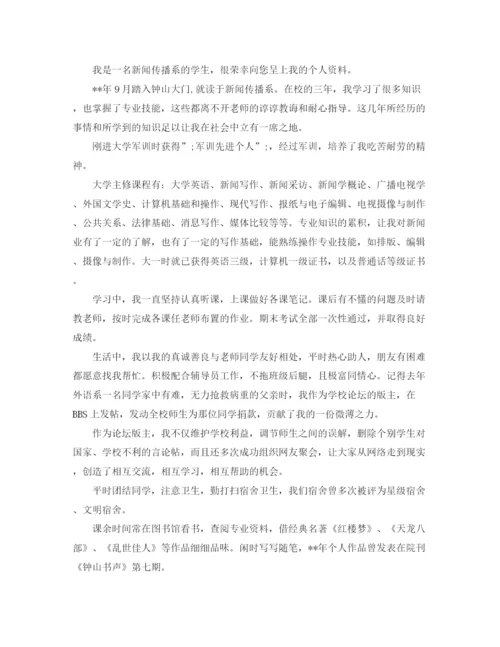 精编之毕业生自我推荐信范文.docx