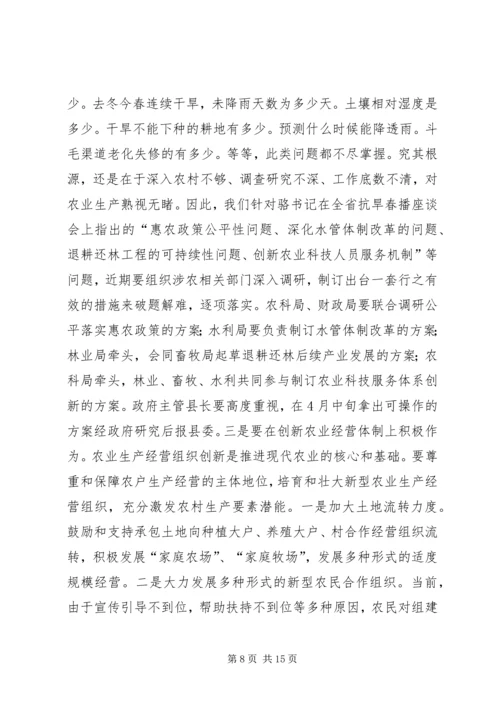 农口工作会议讲话.docx