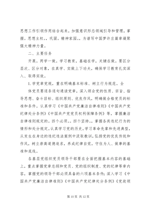 篇一：社区“两学一做”学习计划.docx