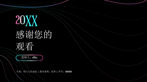 关于现代电气控制技术的研究通用PPT模板