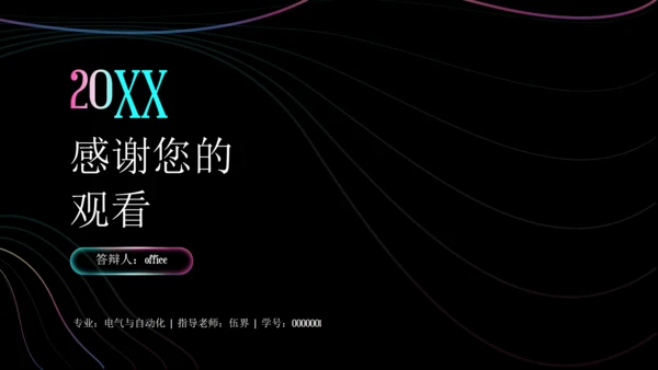 关于现代电气控制技术的研究通用PPT模板