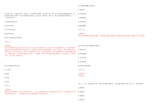 2021年03月四川成华区卫健系统面向社会考核招聘37名急需紧缺和高层次人才考试题库历年考点摘选答案详解