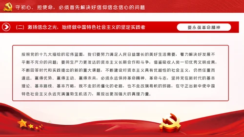 在贯彻新时代党的组织路线中担当作为PPT