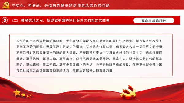 在贯彻新时代党的组织路线中担当作为PPT
