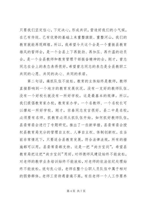 县委领导在建设教育强县会的讲话.docx