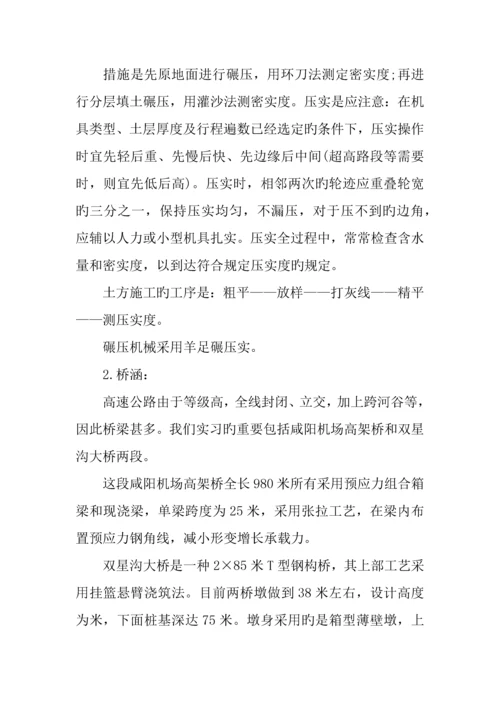 公路工程管理专业实习报告.docx