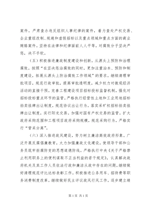 政府廉政建设反腐败工作意见.docx