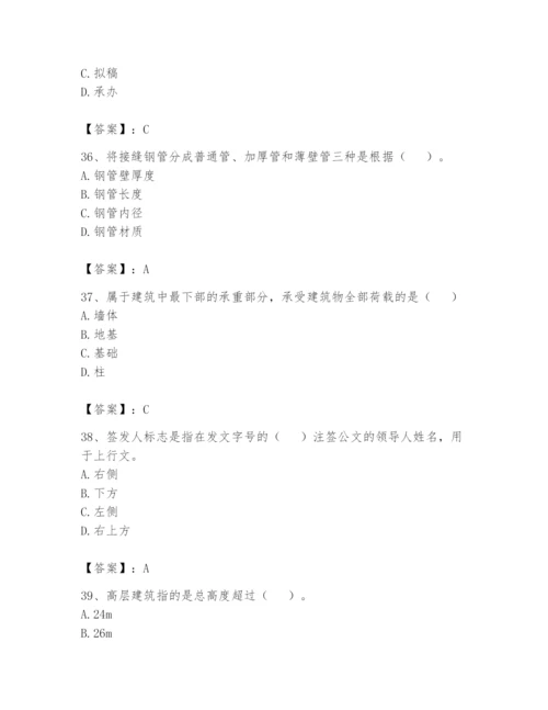 资料员之资料员基础知识题库精品【历年真题】.docx