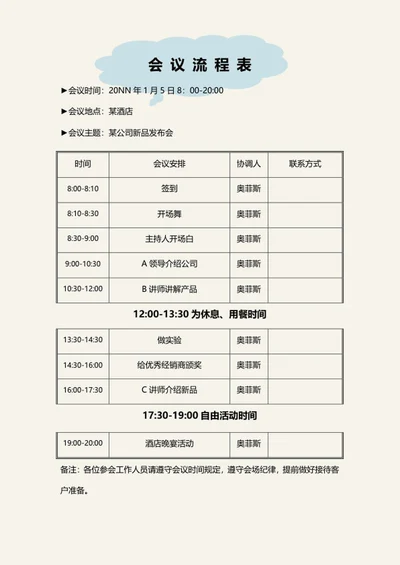蓝色云朵会议流程表word模板