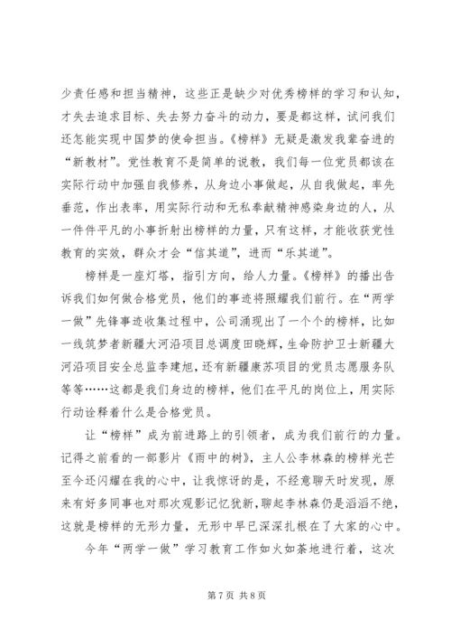 学习榜样心得体会 (4).docx