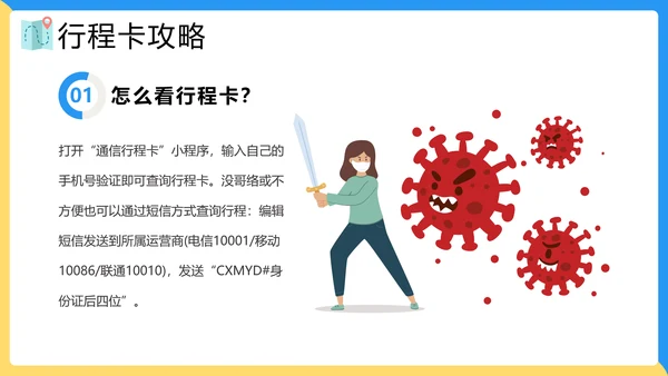 假期疫情出行出行安全讲解PPT模板