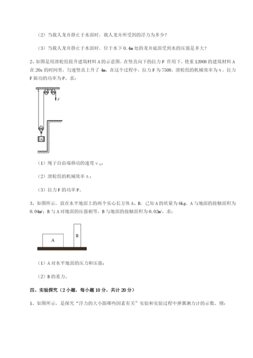 山西太原市外国语学校物理八年级下册期末考试章节测试试题（含答案解析版）.docx