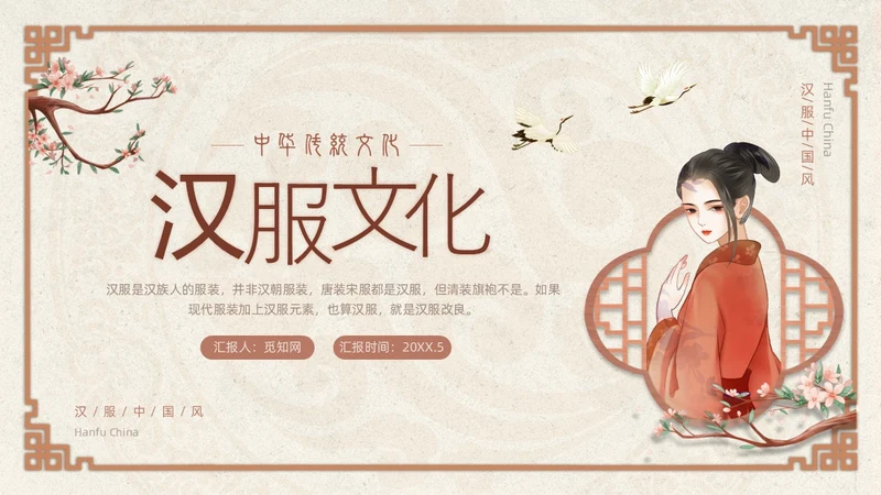 褐色中国风汉服传统文化PPT模板中国传统文化