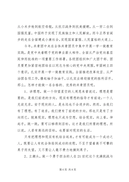 如何做一名合格的共青团员心得体会10篇 (3).docx