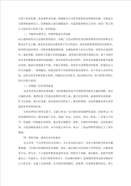 企业半年工作的自我总结