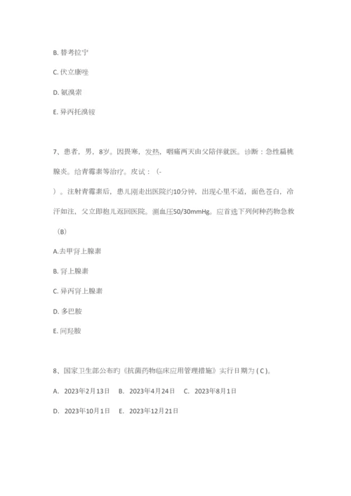 2023年临床药师知识技能大赛复习题库选择题型修改.docx