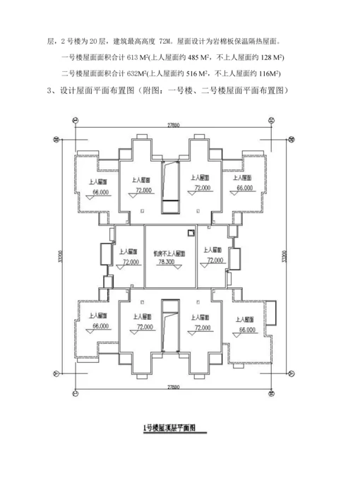 东区岩棉板屋面保温综合施工专题方案.docx