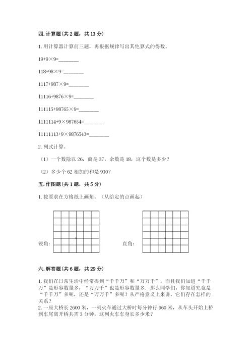 人教版小学数学四年级上册期末测试卷精品【精选题】.docx