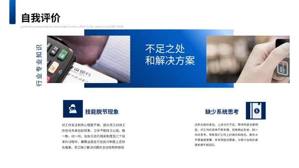 银行工作总结汇报计划通用PPT模板