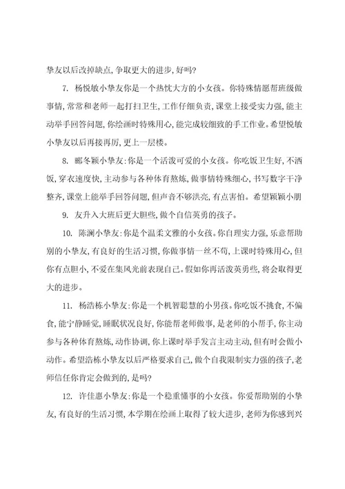 中班幼儿评语下学期
