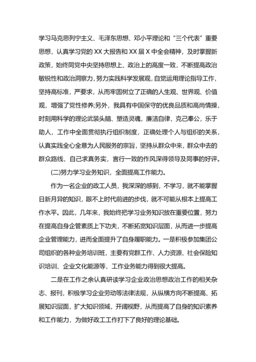 政工师职称评定工作总结范文.docx