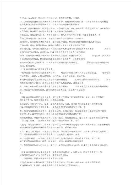 农牧业安全生产汇报安全生产