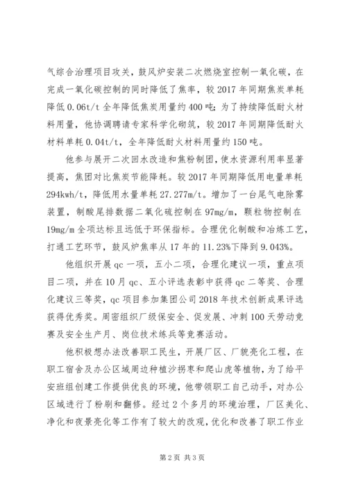 公司XX年度四好管理者先进事迹材料.docx