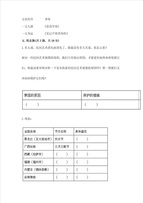 部编版小学四年级下册道德与法治期末测试卷及答案真题汇编