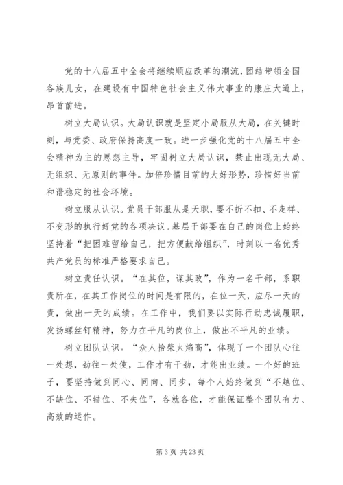 学习共产党十八届五中全会心得体会10篇 (2).docx